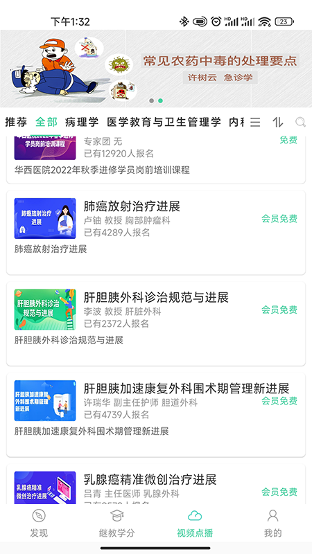 华西云课堂截图
