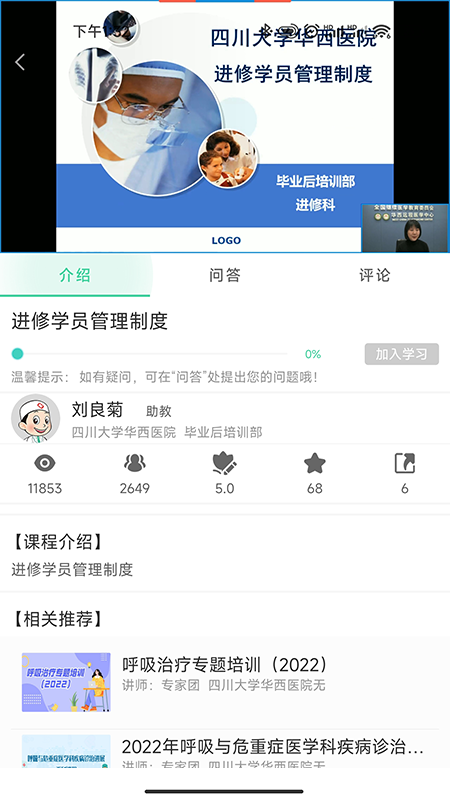 华西云课堂截图