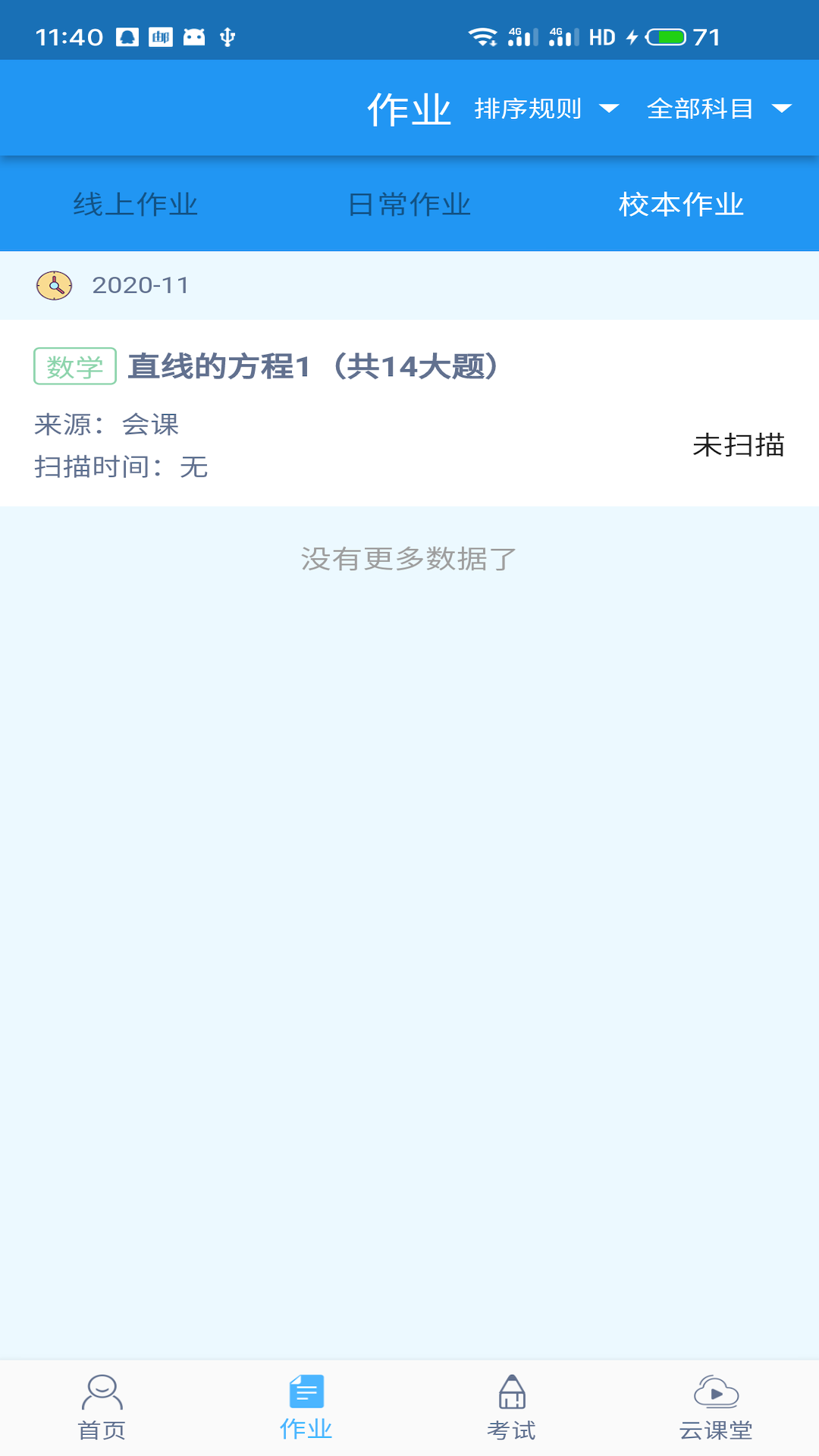 会课学生版截图