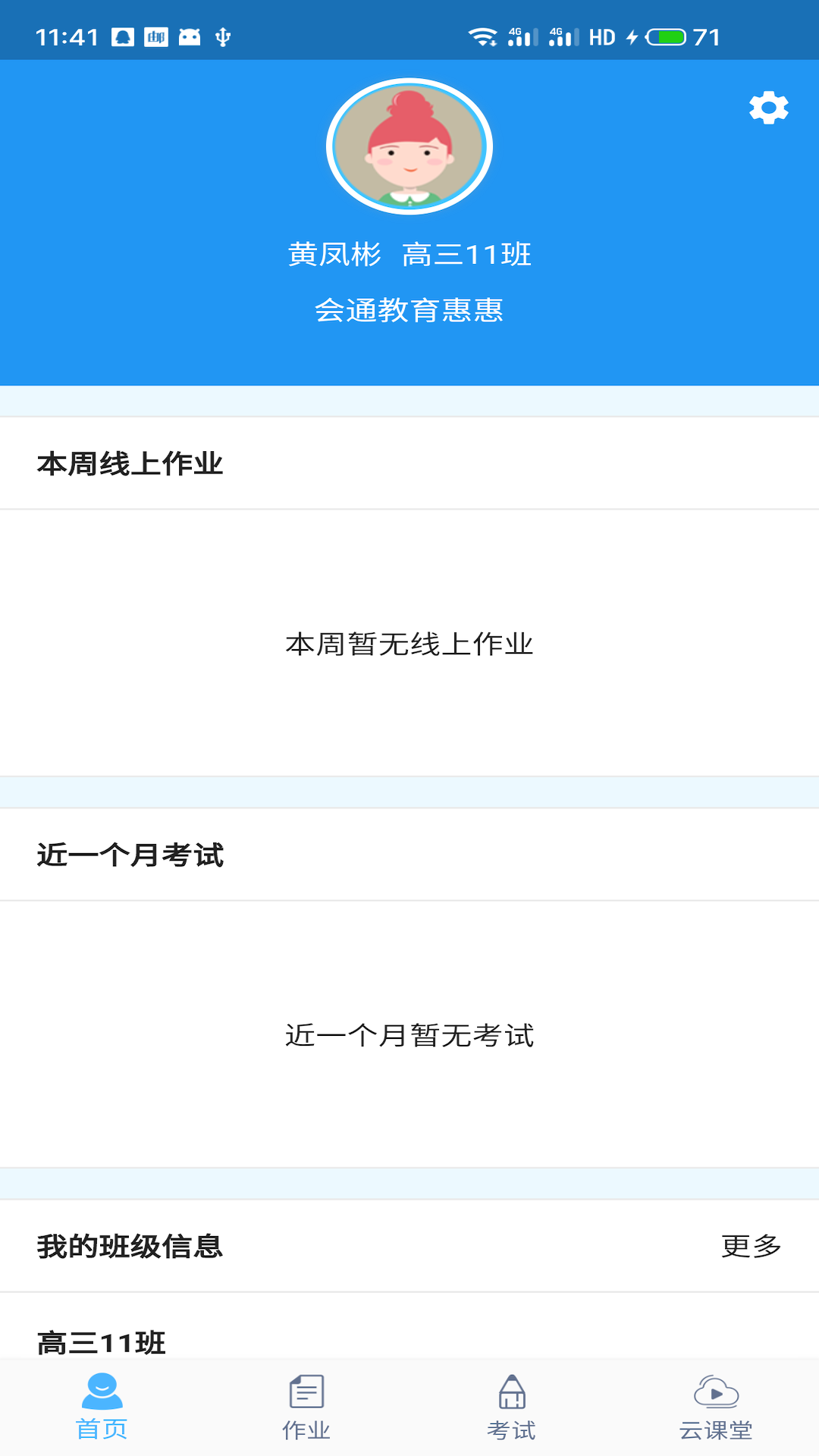 会课学生版截图