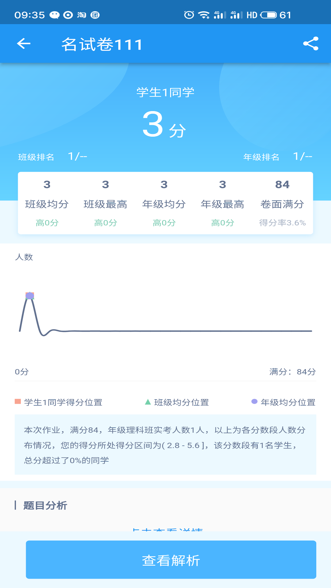 会课学生版截图