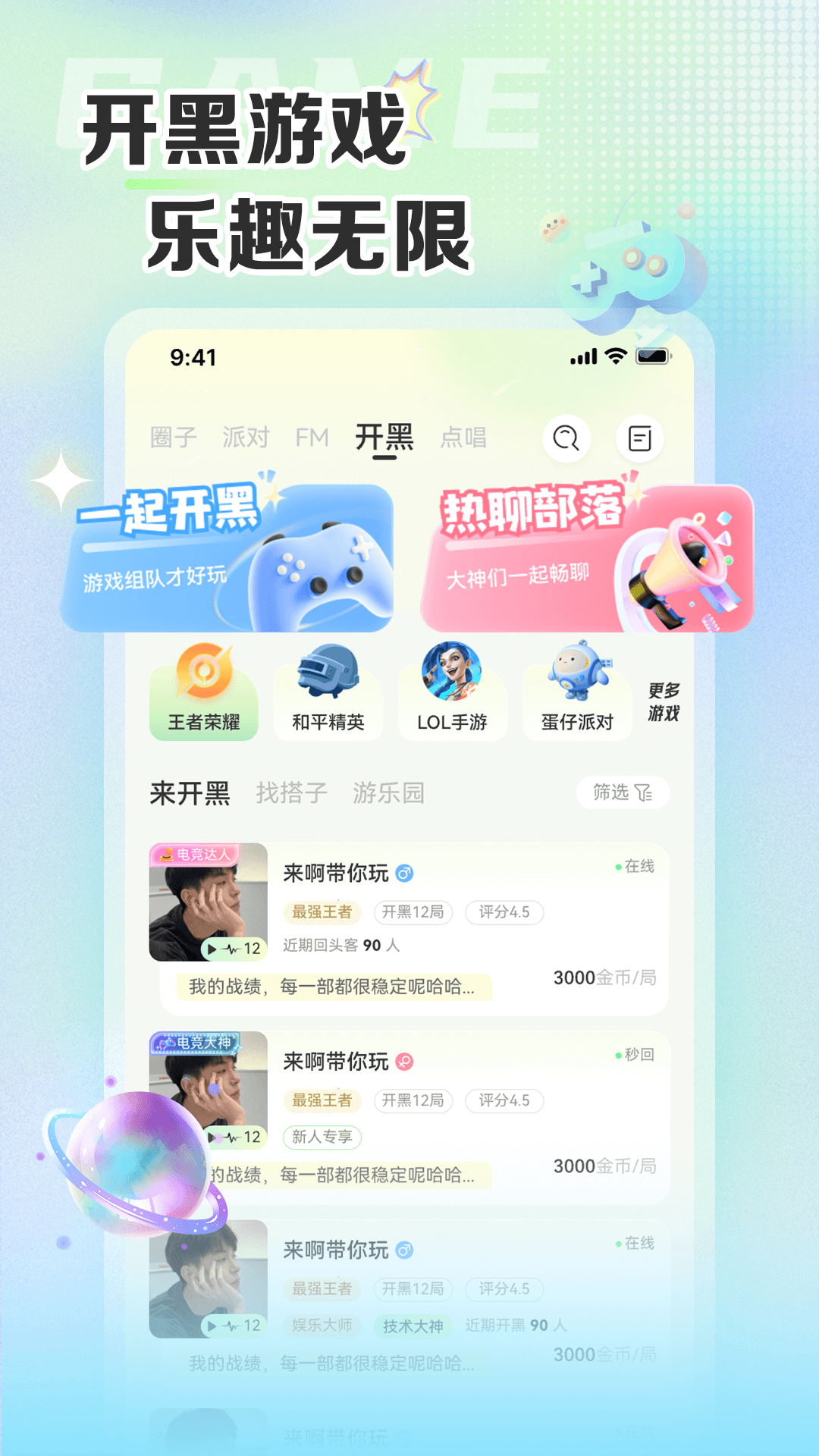 哆咪星球截图