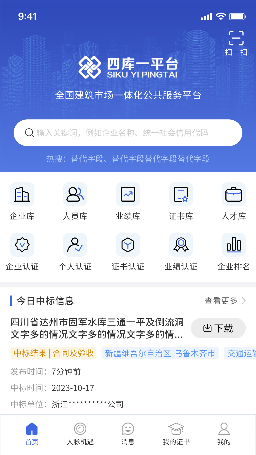 四库一平台截图