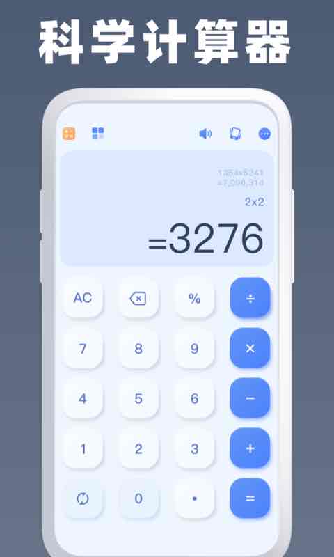 万能计算器截图