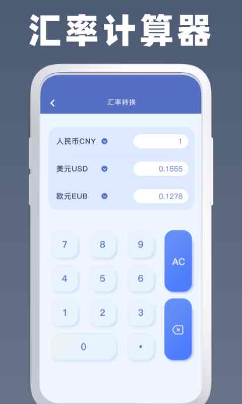 万能计算器截图