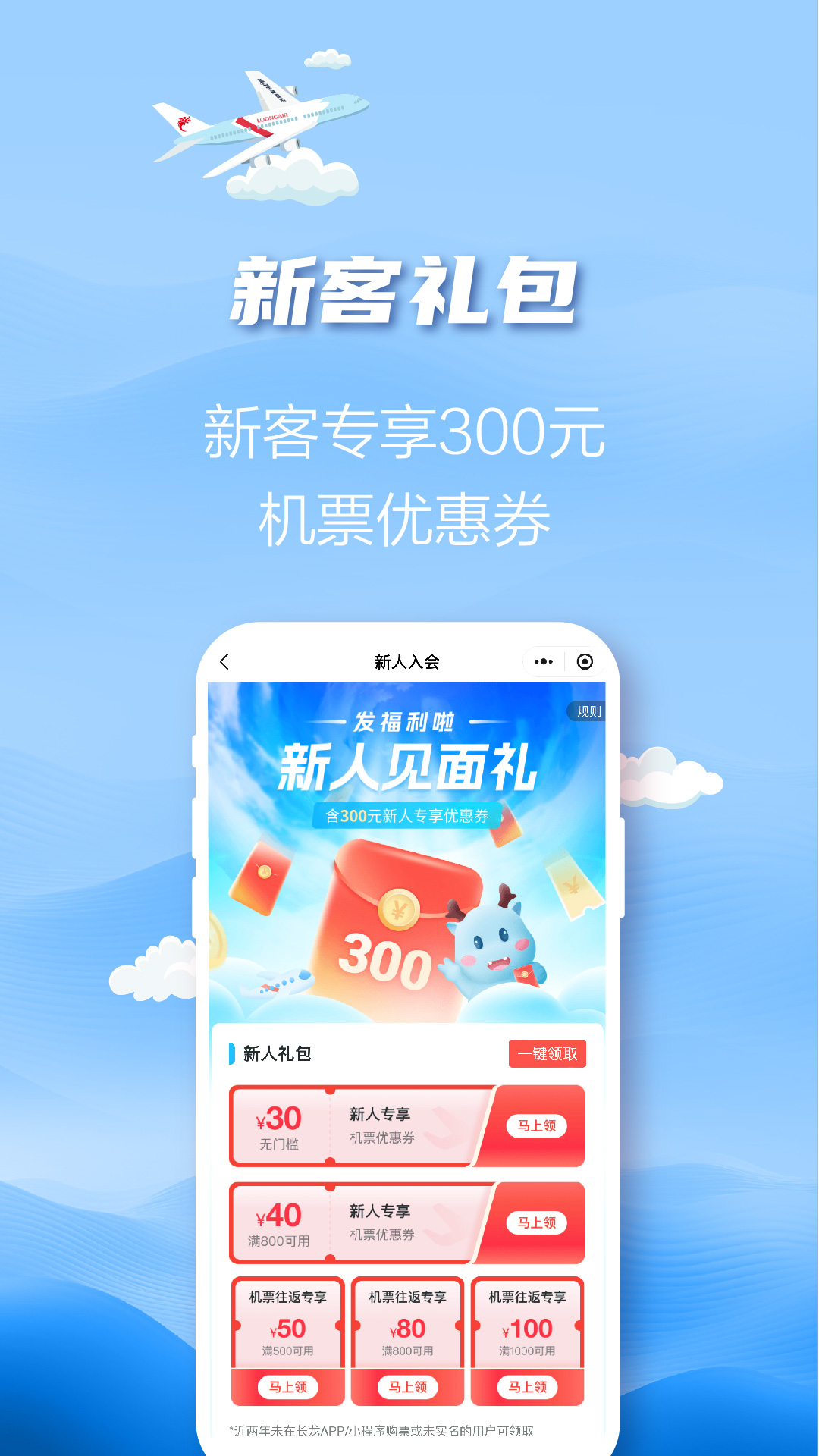 长龙航空截图