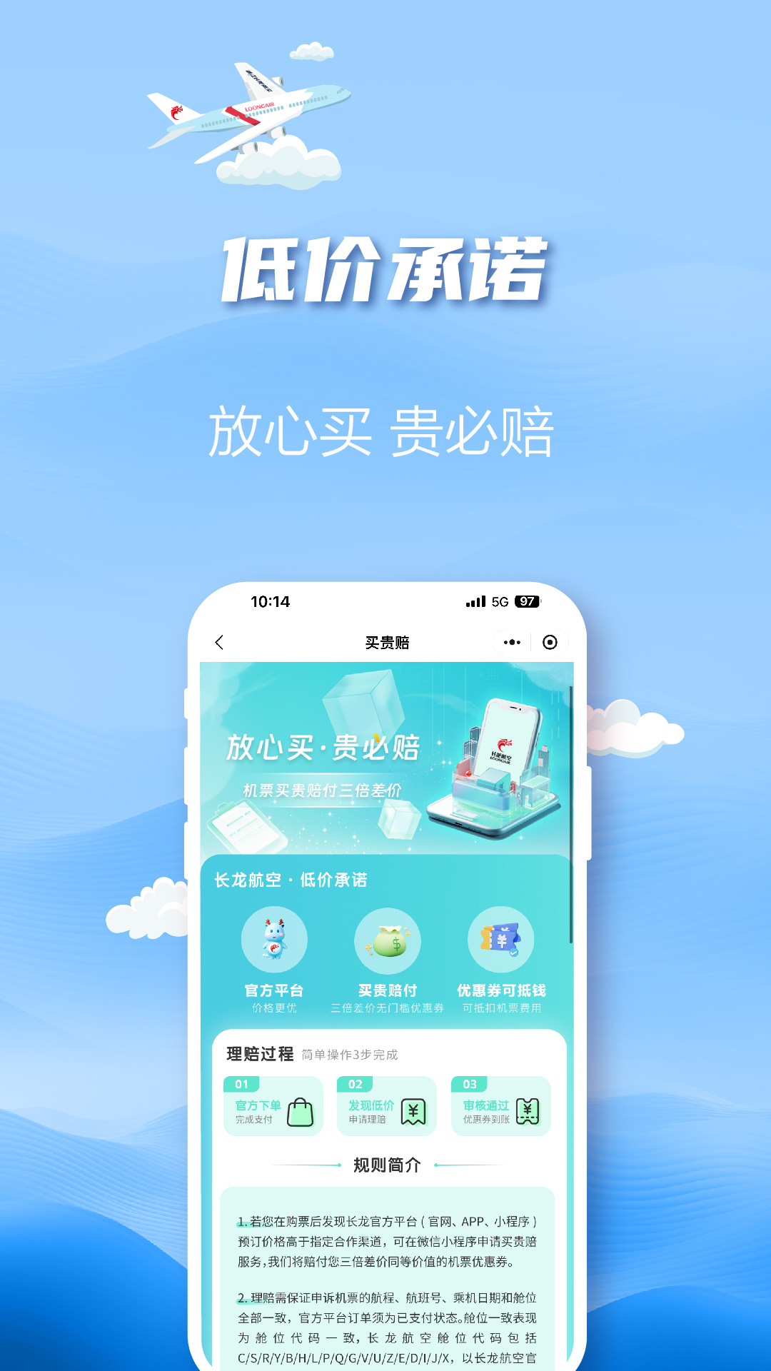 长龙航空截图