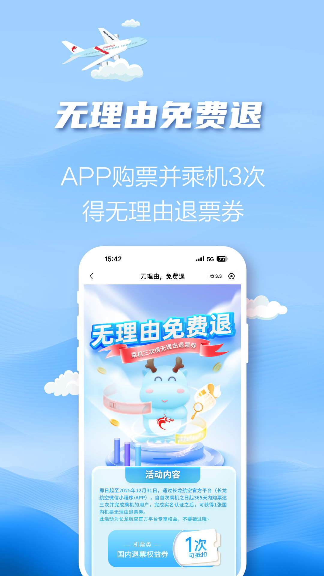 长龙航空截图