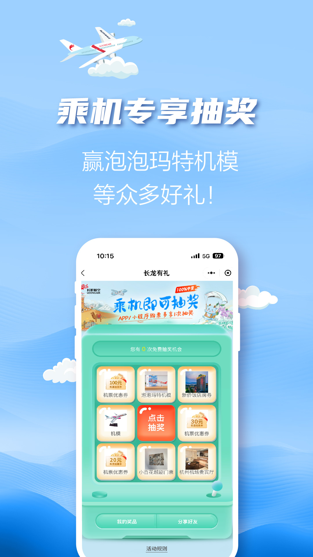 长龙航空截图