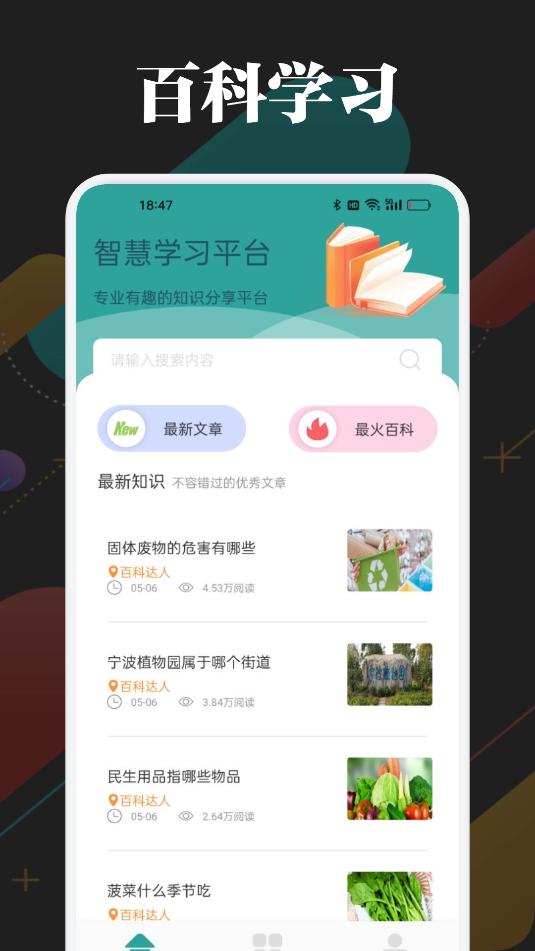 智慧学习平台截图