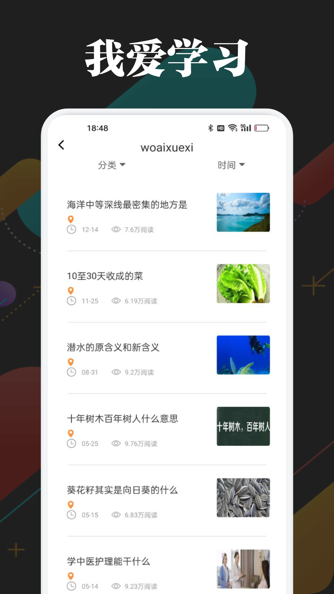 智慧学习平台截图