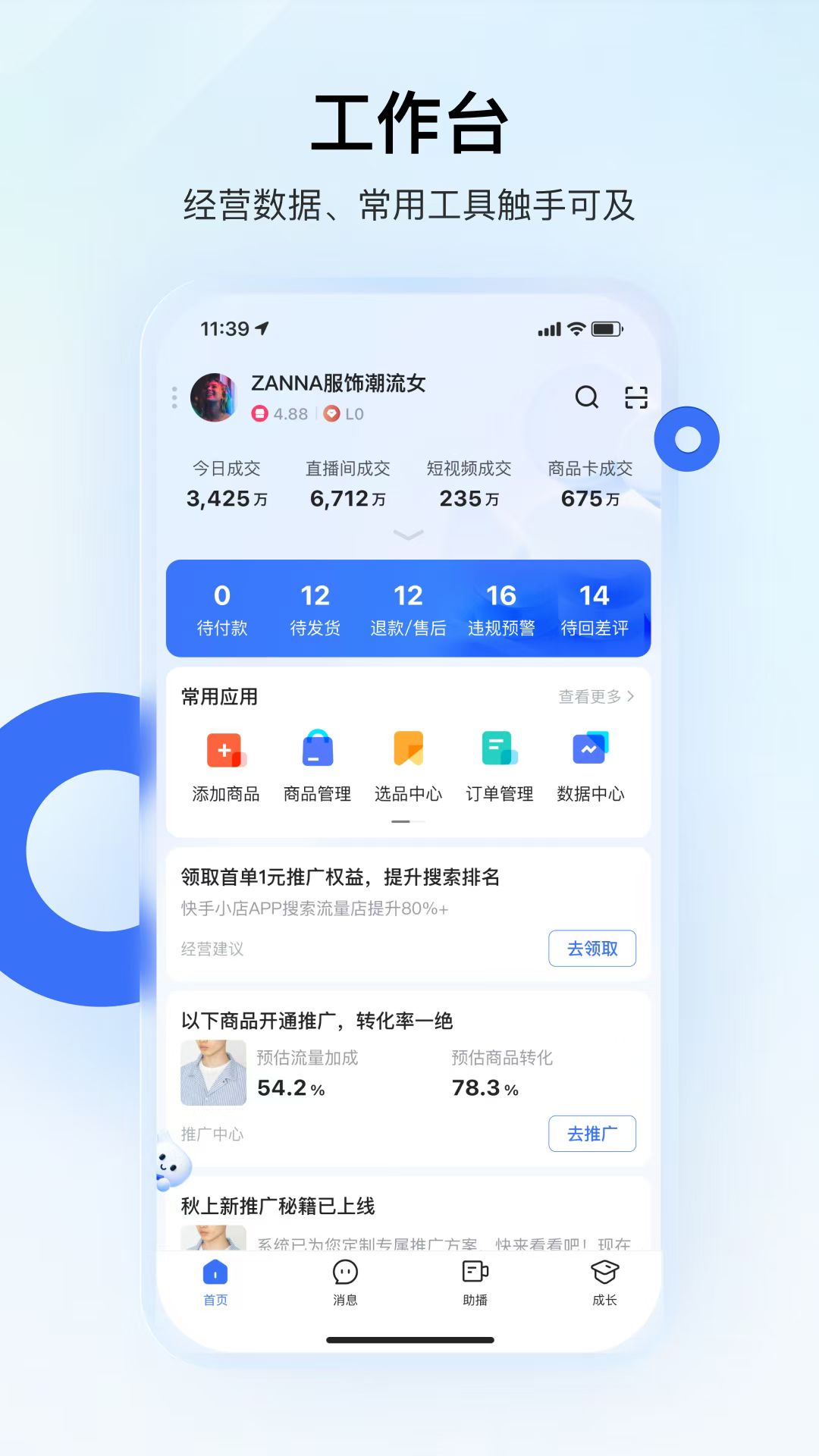 快手小店商家截图