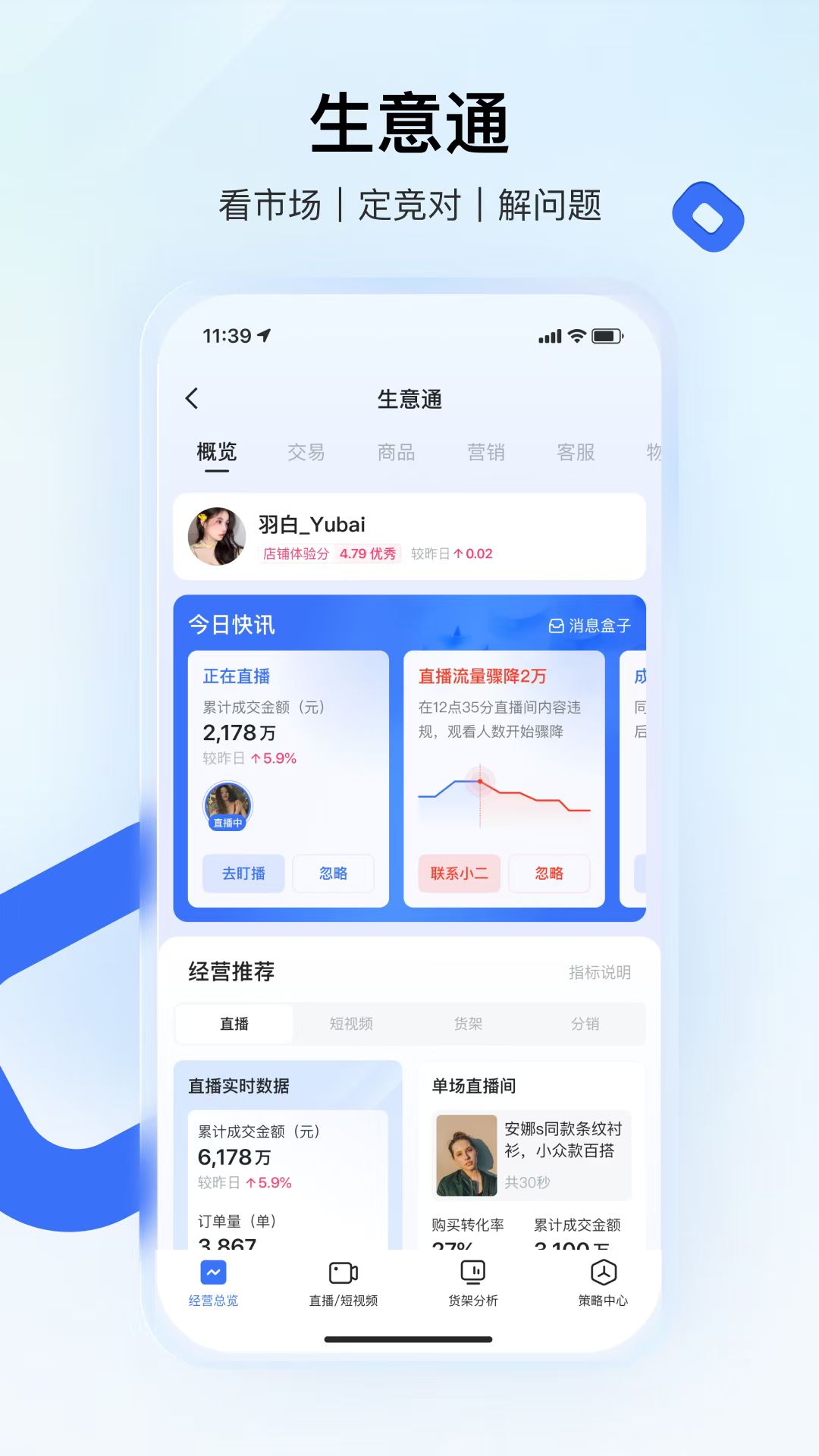 快手小店商家截图