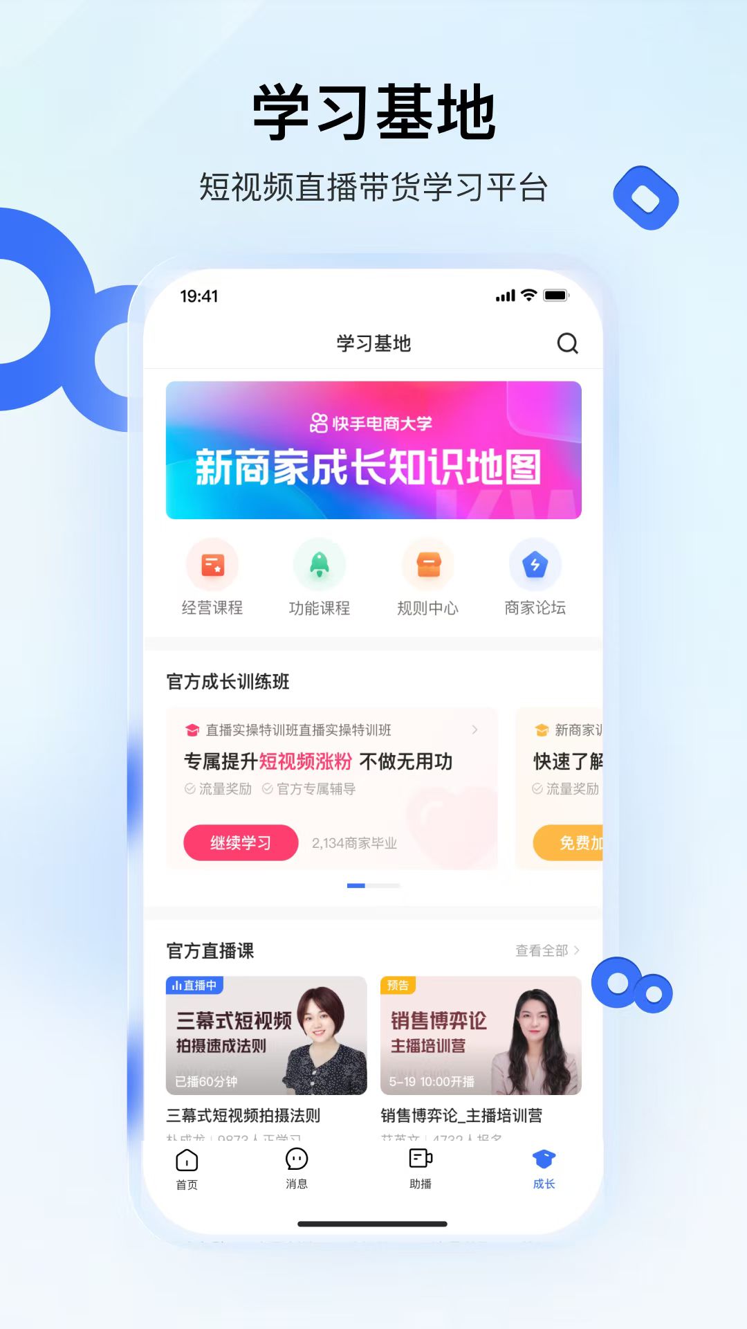 快手小店商家截图