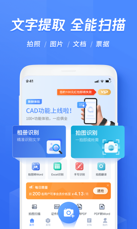 迅捷文字识别截图