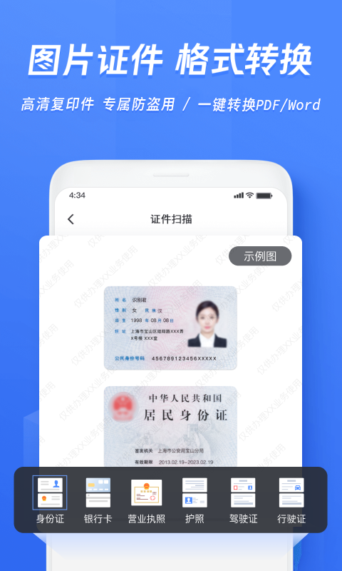 迅捷文字识别截图