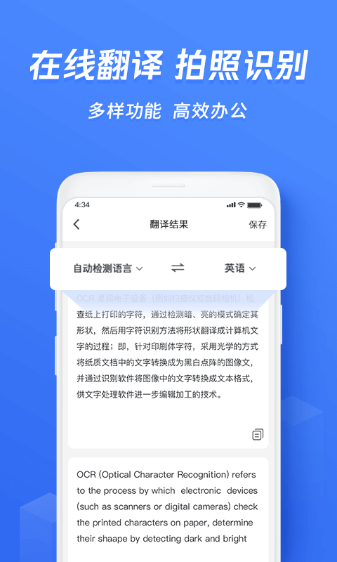 迅捷文字识别截图