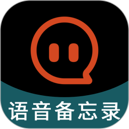 语音备忘录电脑版