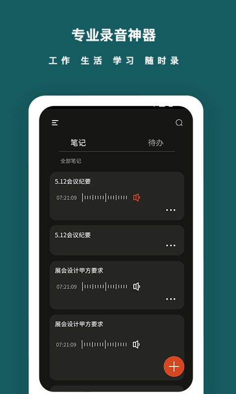语音备忘录截图