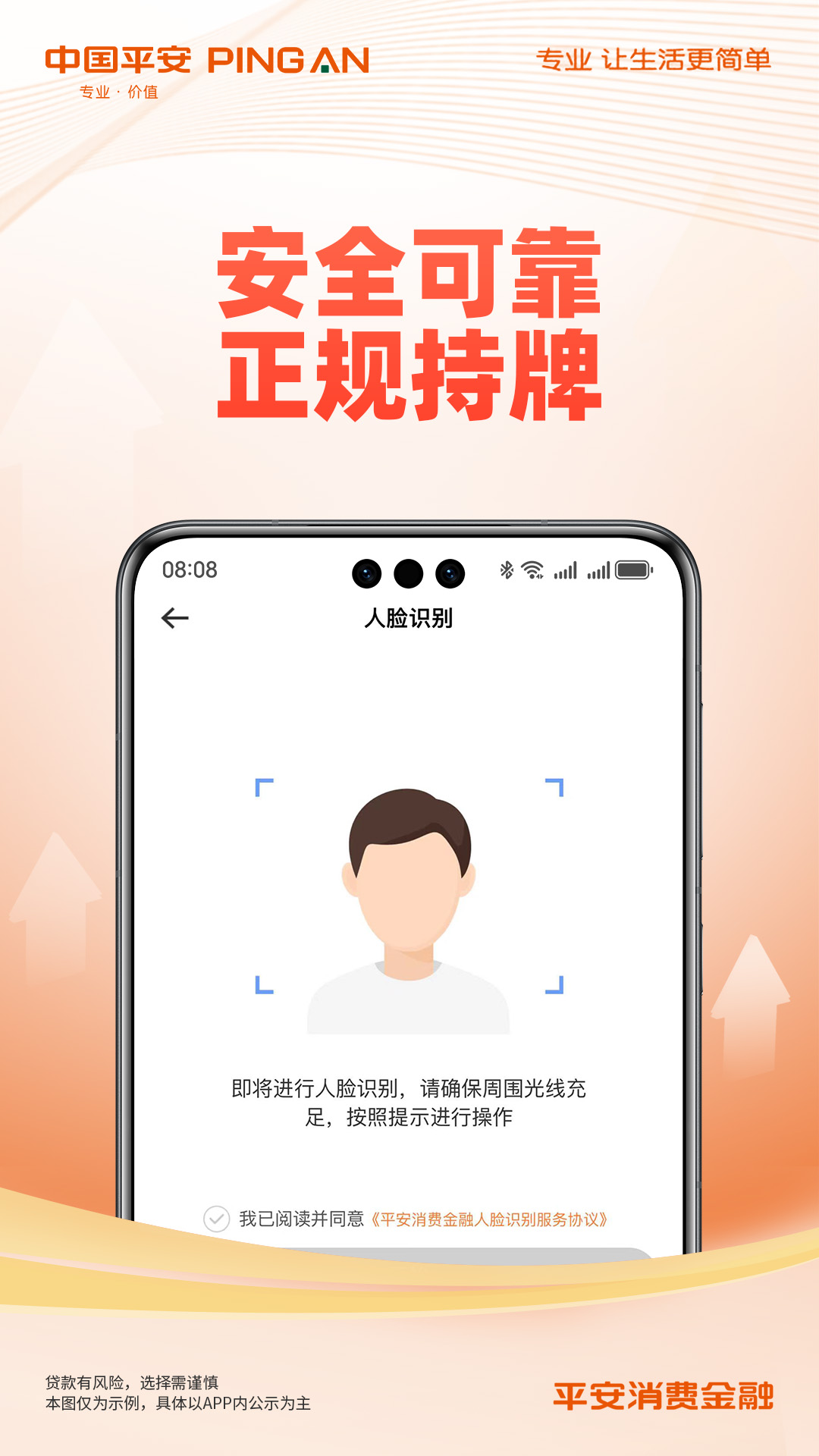 平安消费金融截图