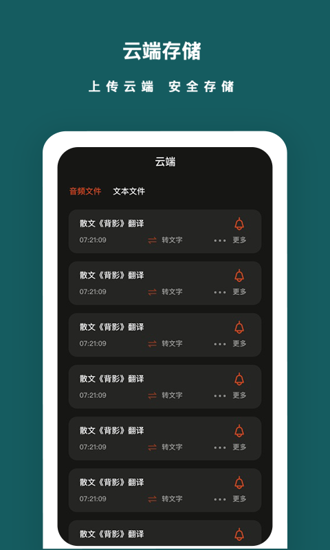 语音备忘录截图