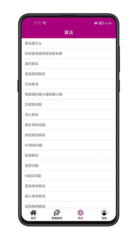 数据结构与算法截图