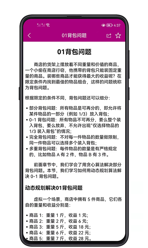 数据结构与算法截图