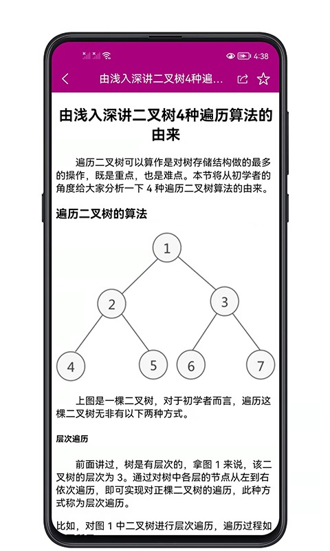 数据结构与算法截图