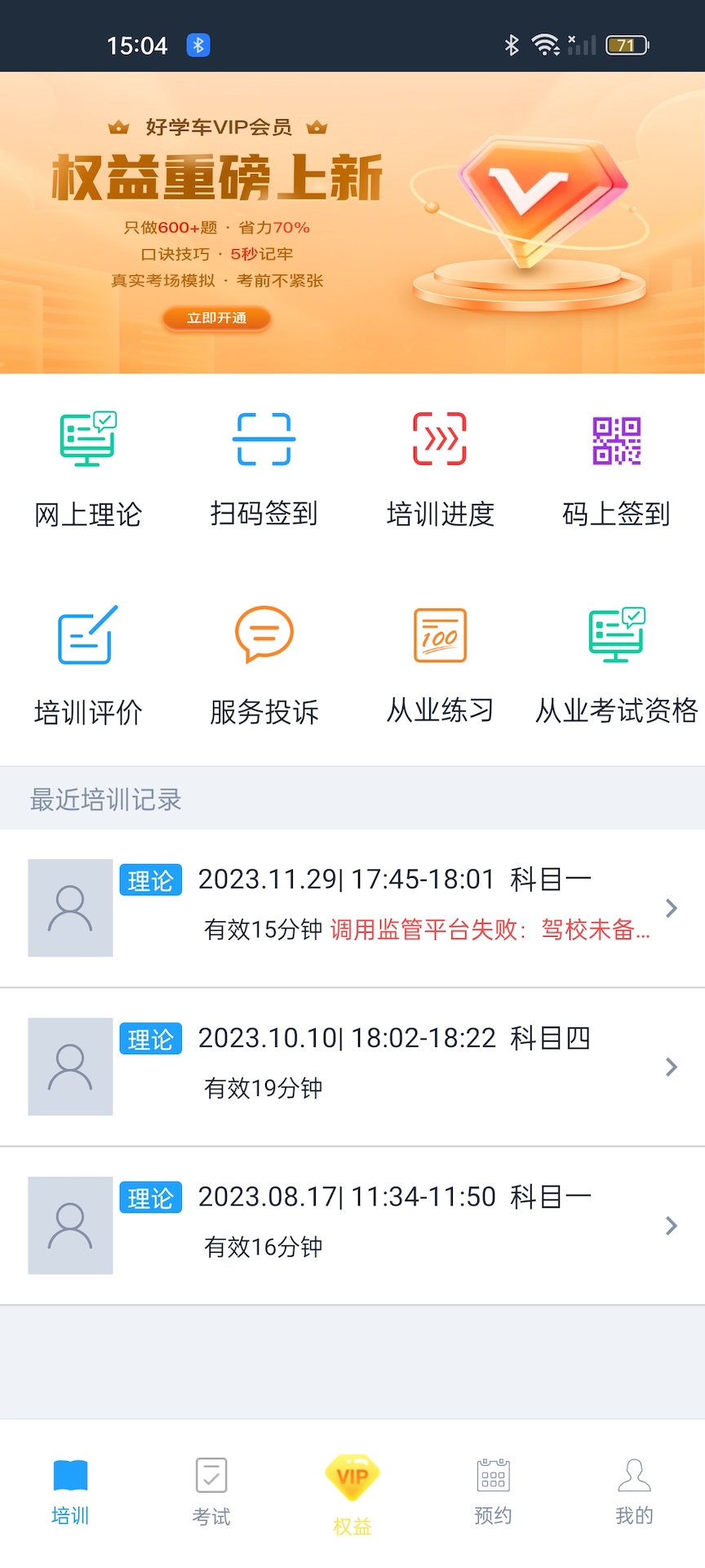 好学车学员版截图