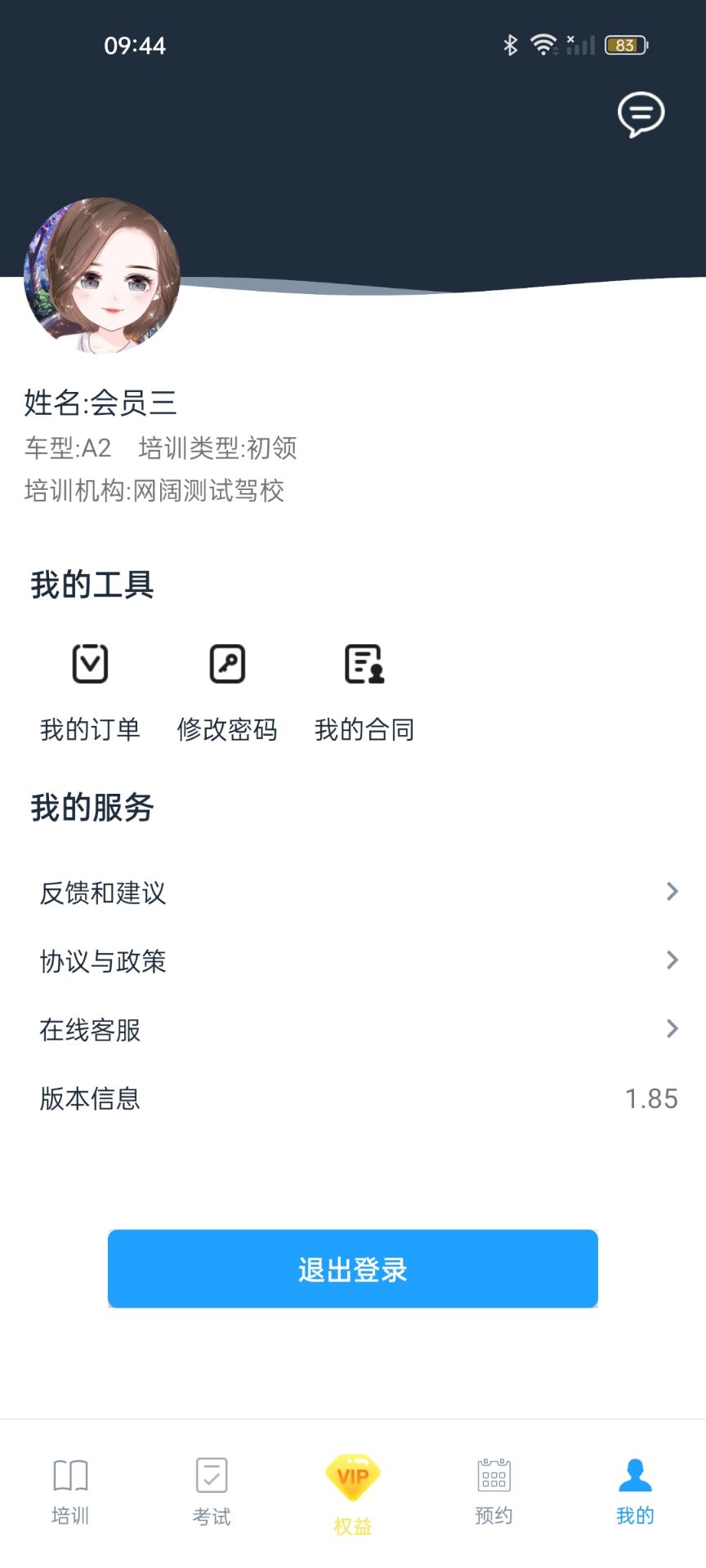 好学车学员版截图