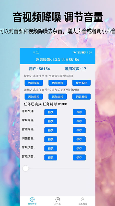 浮云音频降噪截图