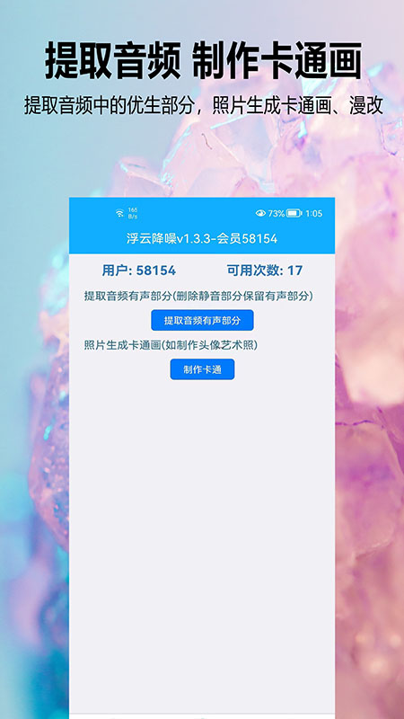 浮云音频降噪截图