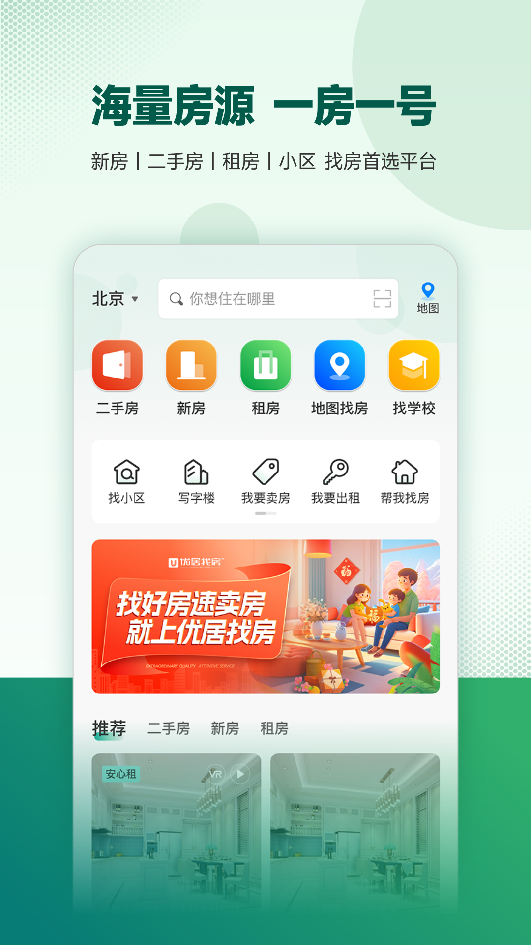 优居找房截图