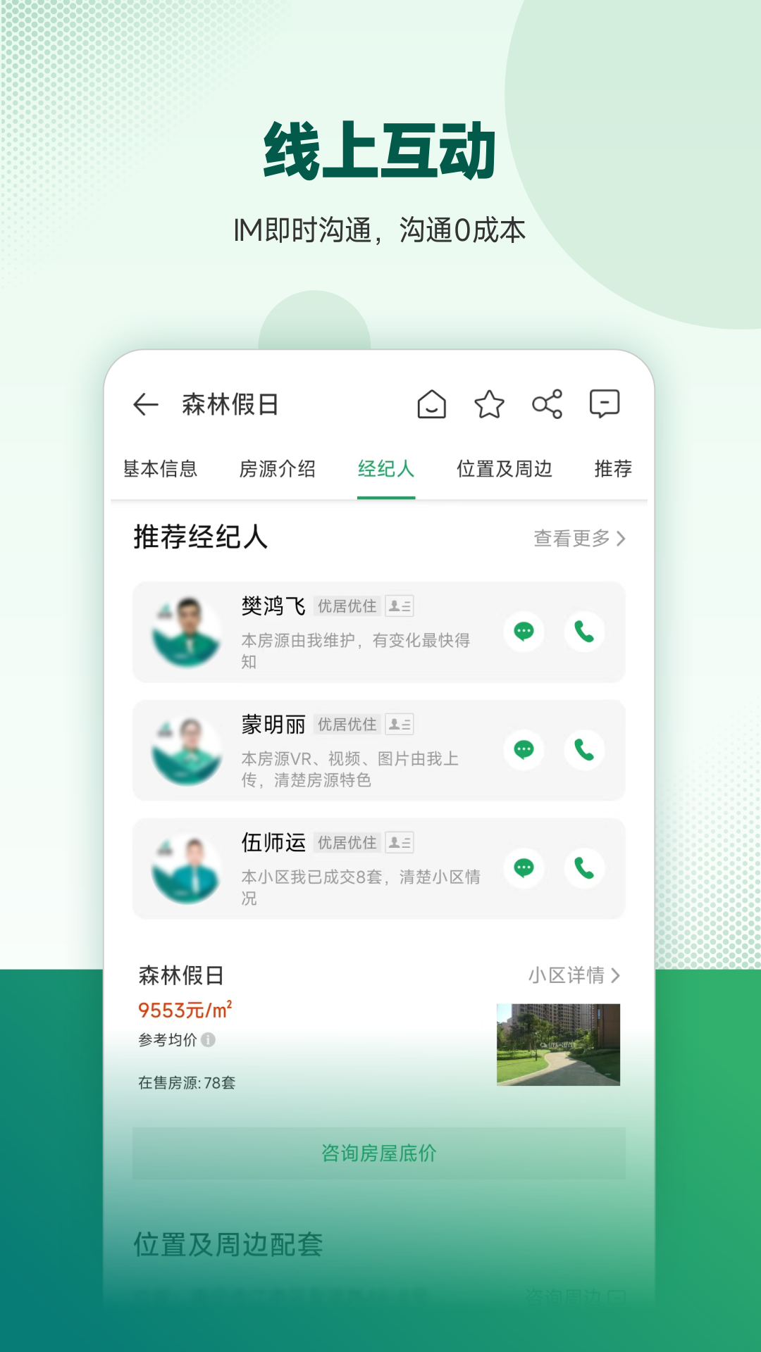 优居找房截图