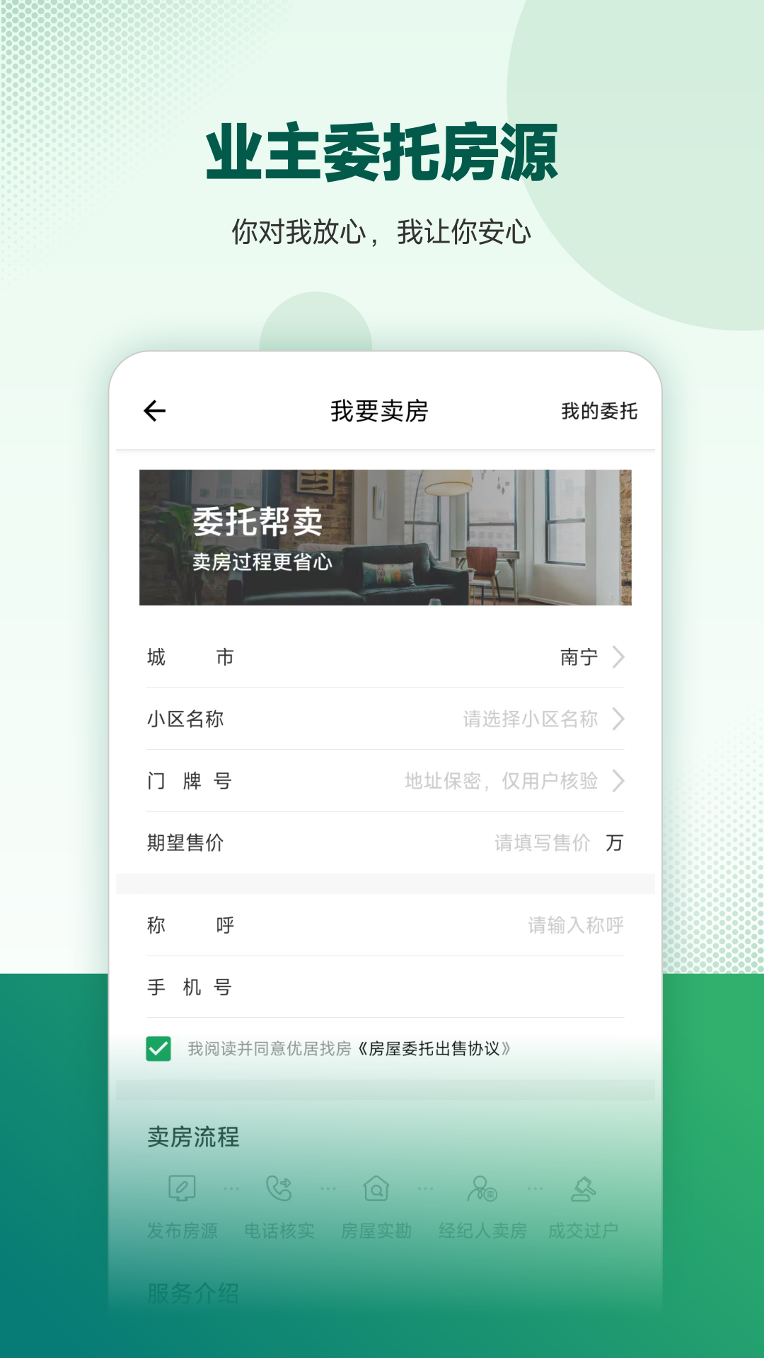 优居找房截图