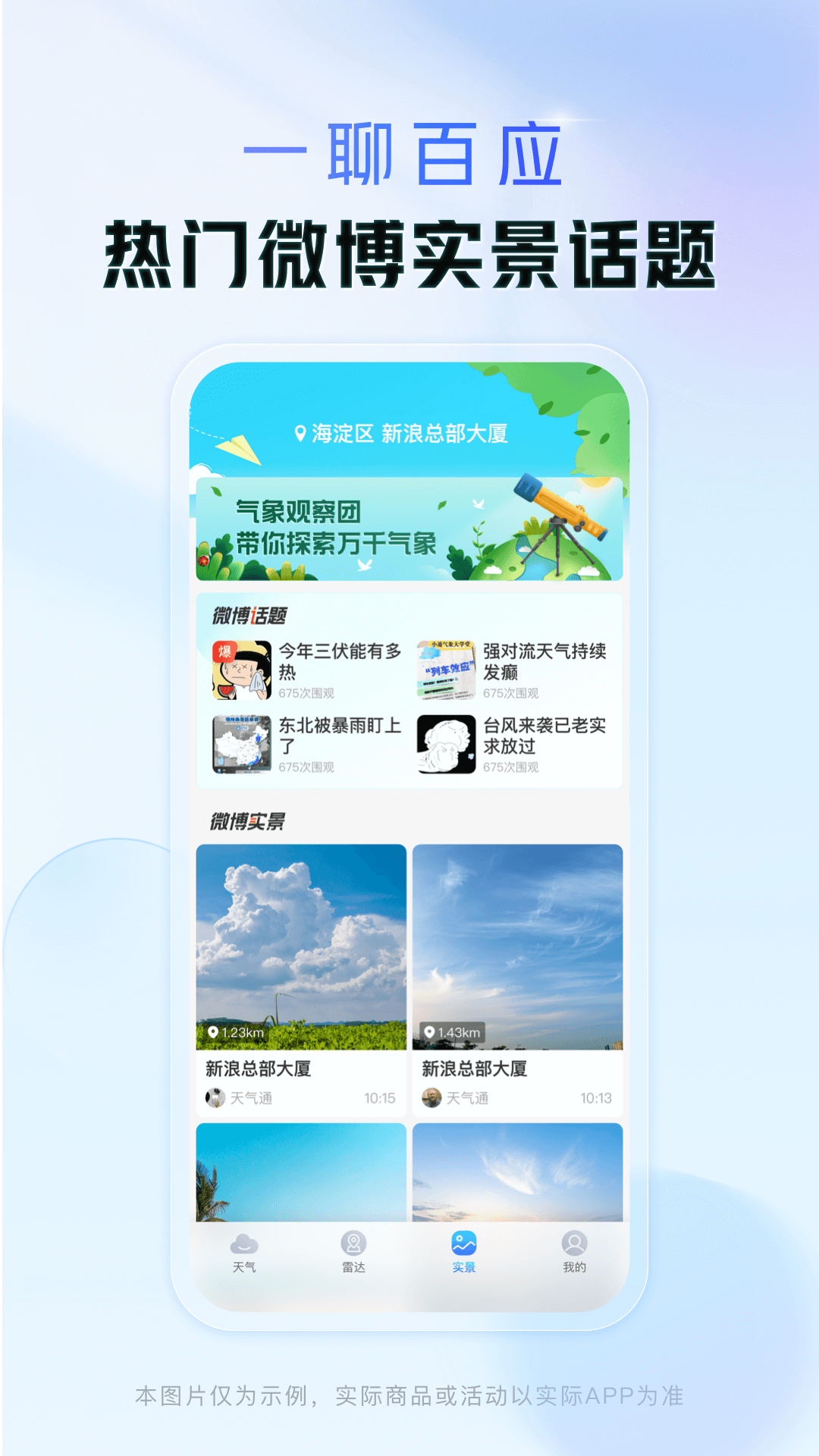 天气通截图