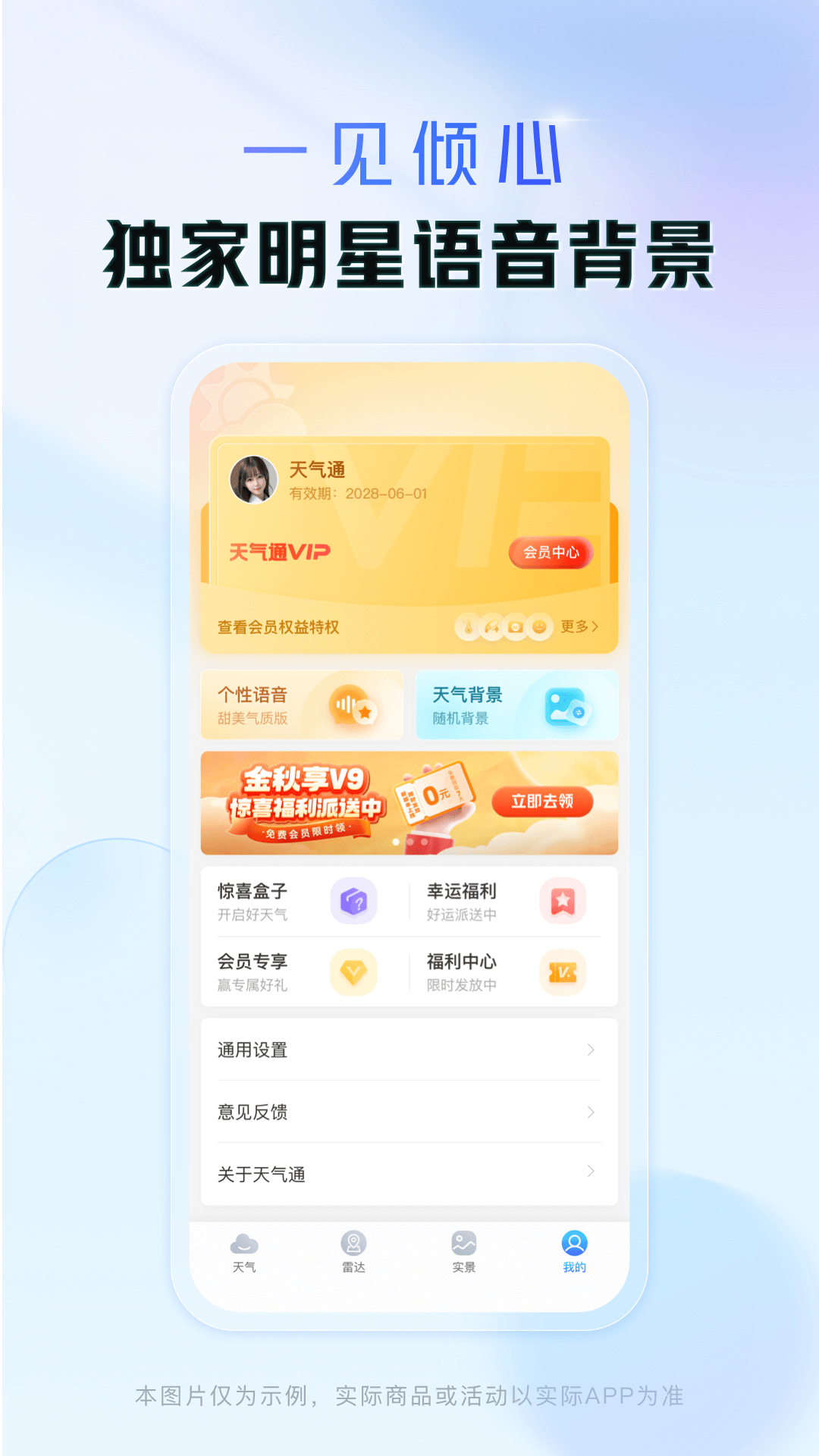 天气通截图