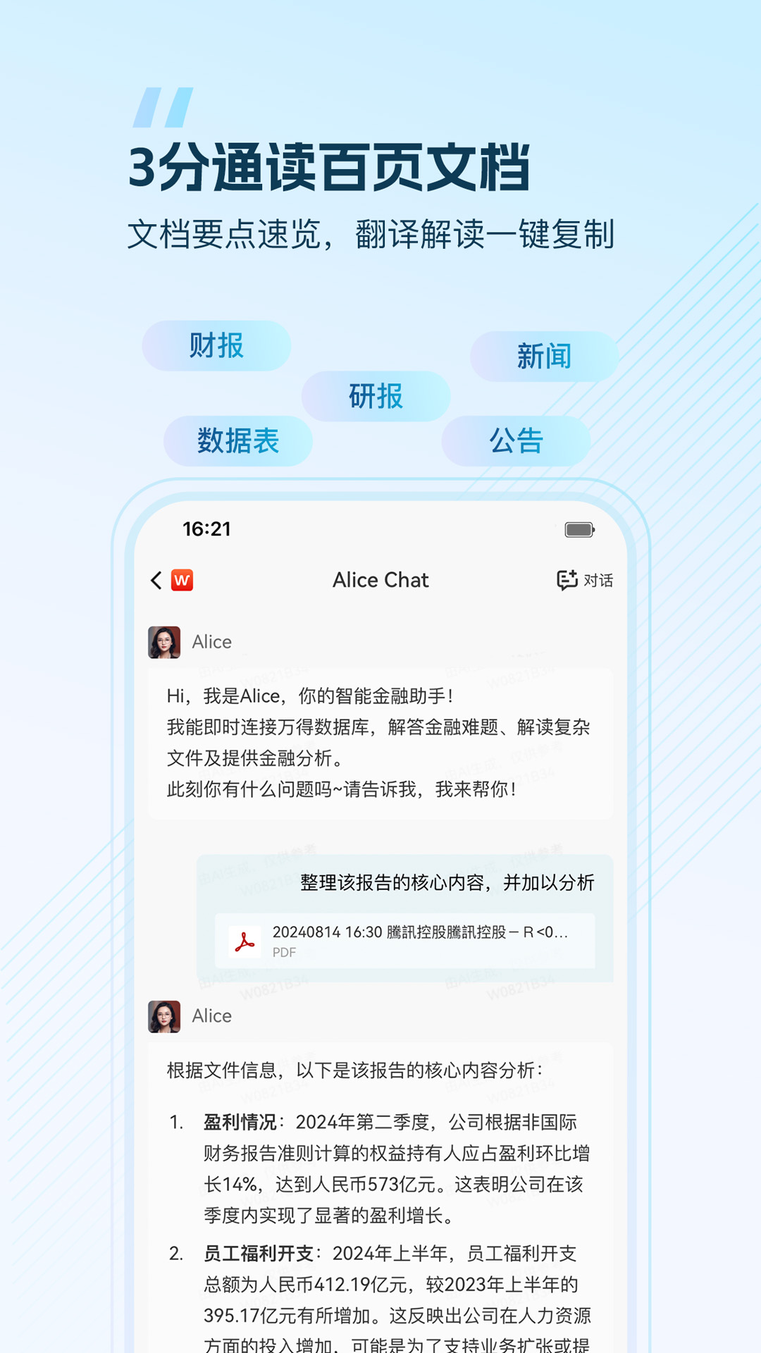 wind金融终端截图
