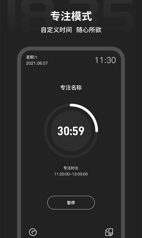 全屏时钟截图