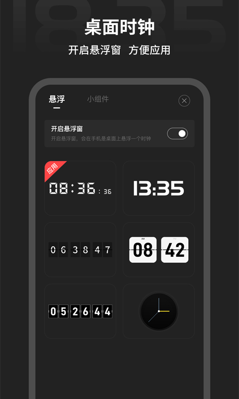 全屏时钟截图