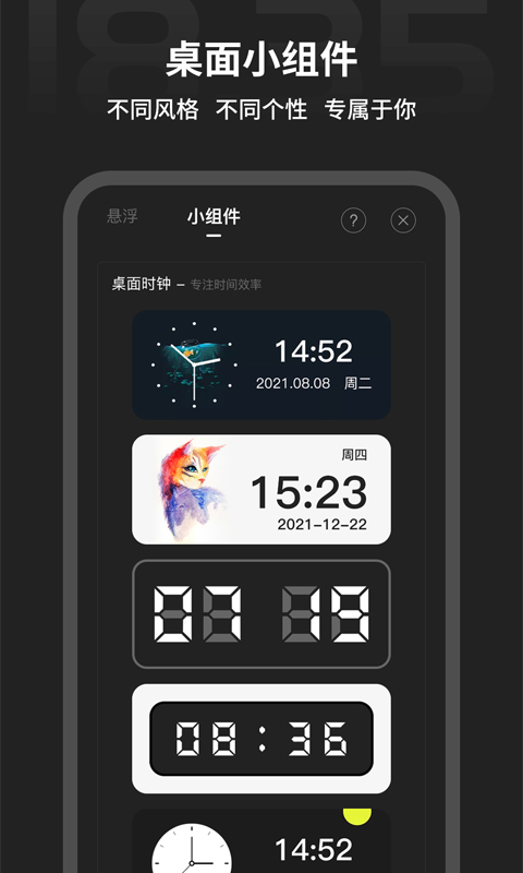 全屏时钟截图
