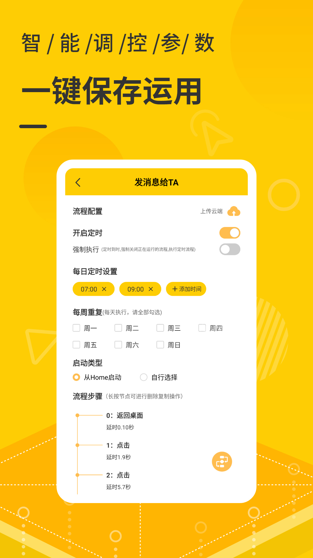 屏幕自动点击器截图