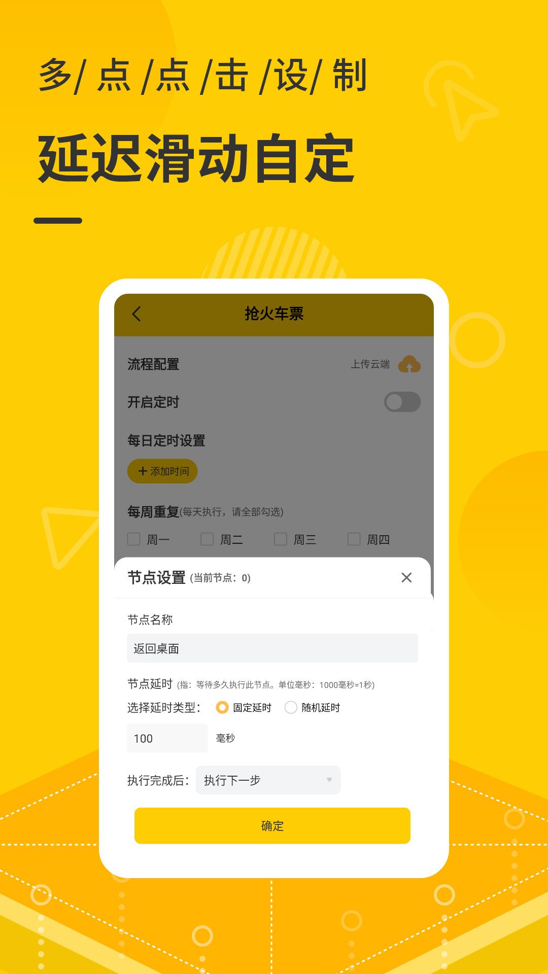 屏幕自动点击器截图