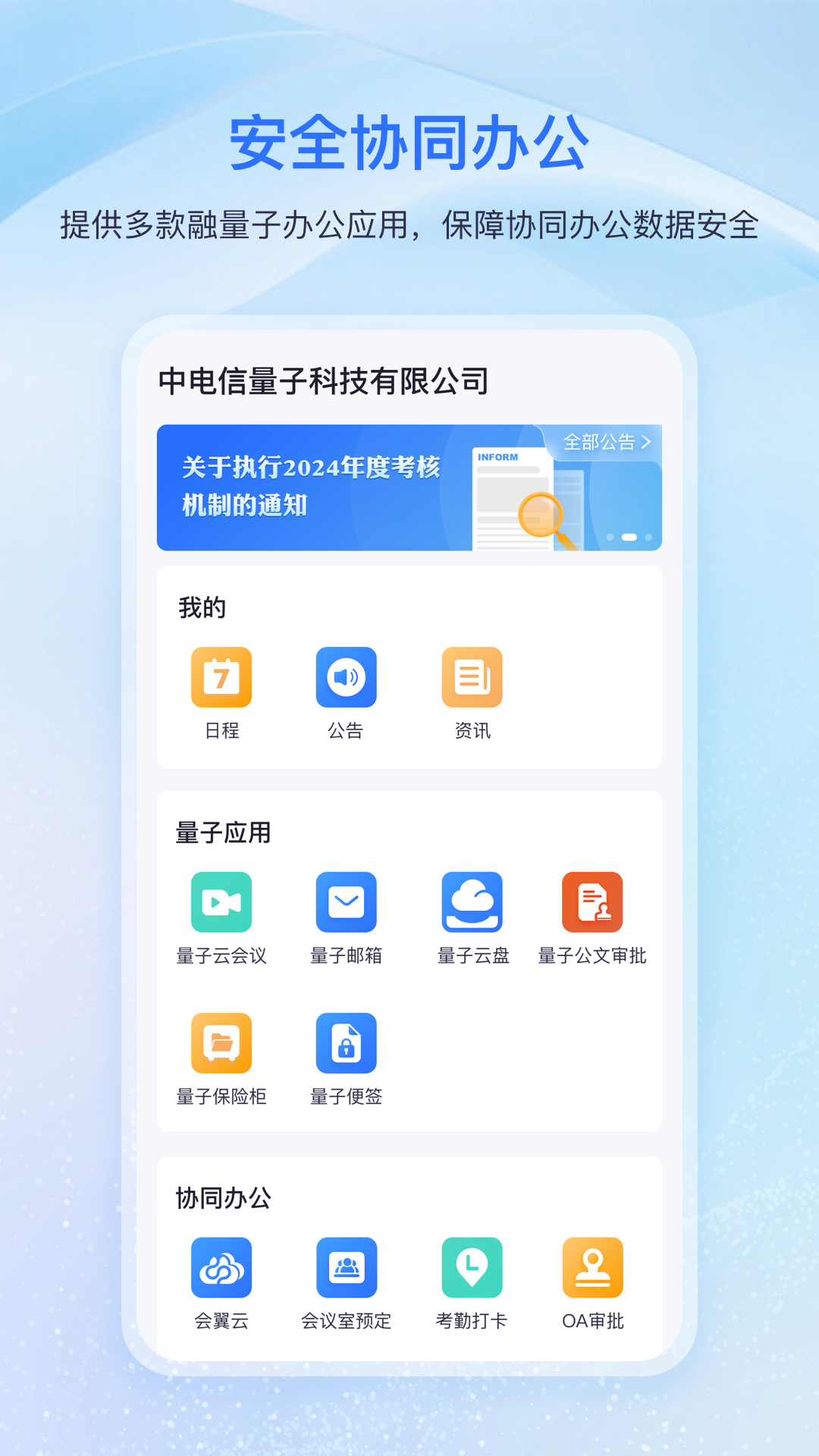 量子密信截图