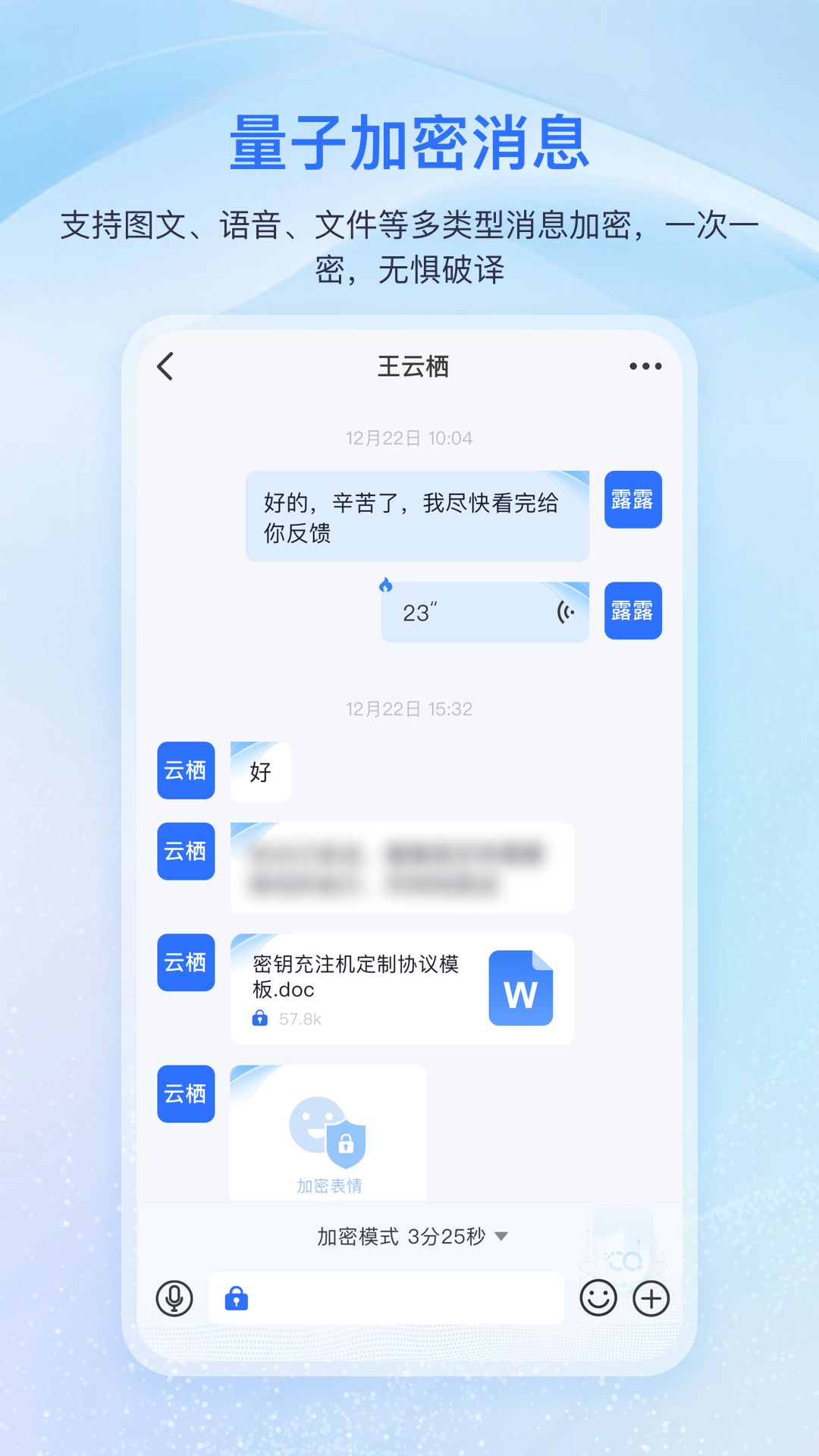 量子密信截图