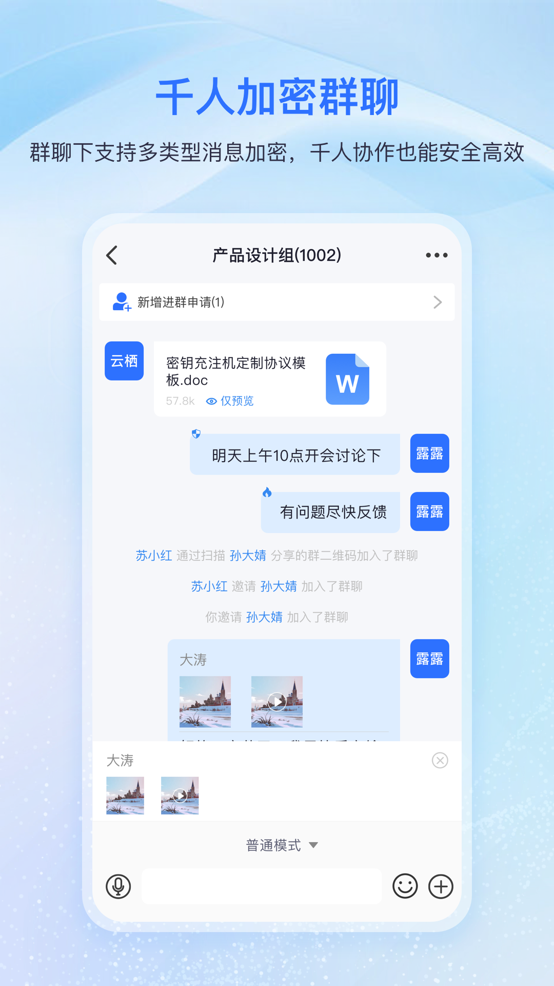 量子密信截图