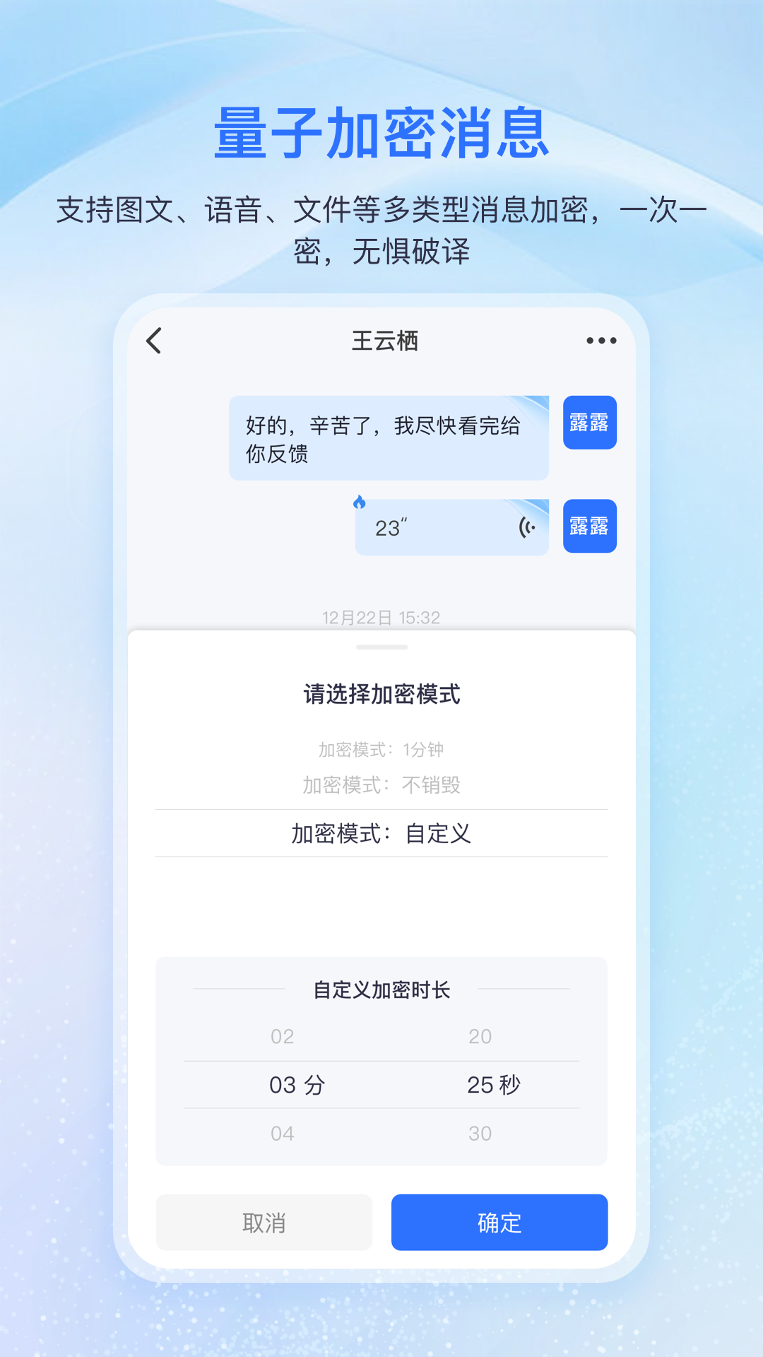 量子密信截图
