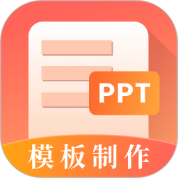 第一PPT电脑版
