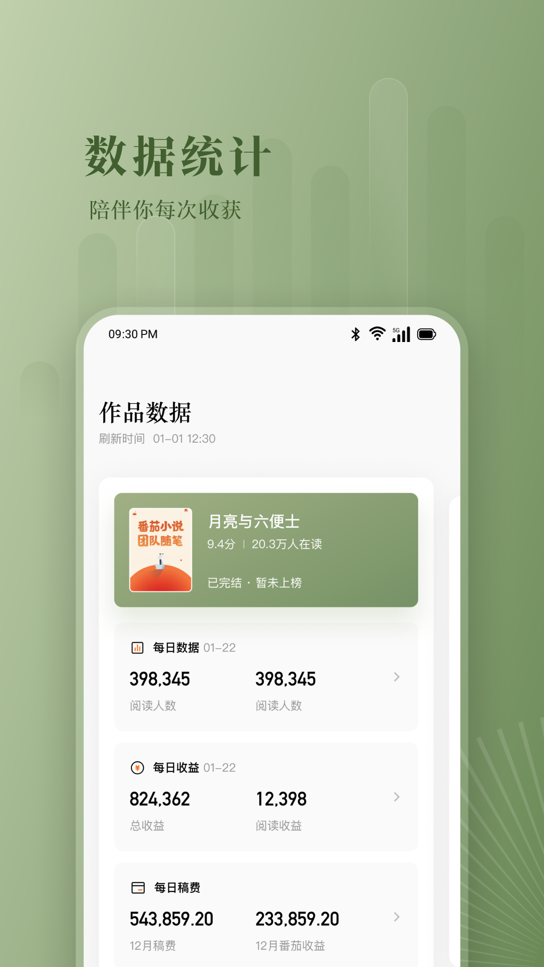 番茄作家助手截图