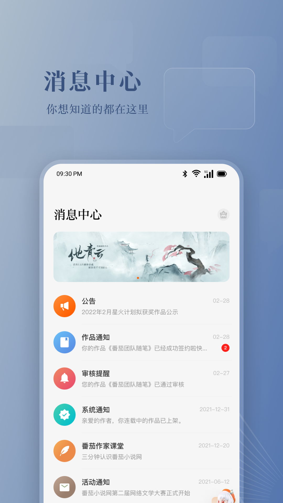 番茄作家助手截图